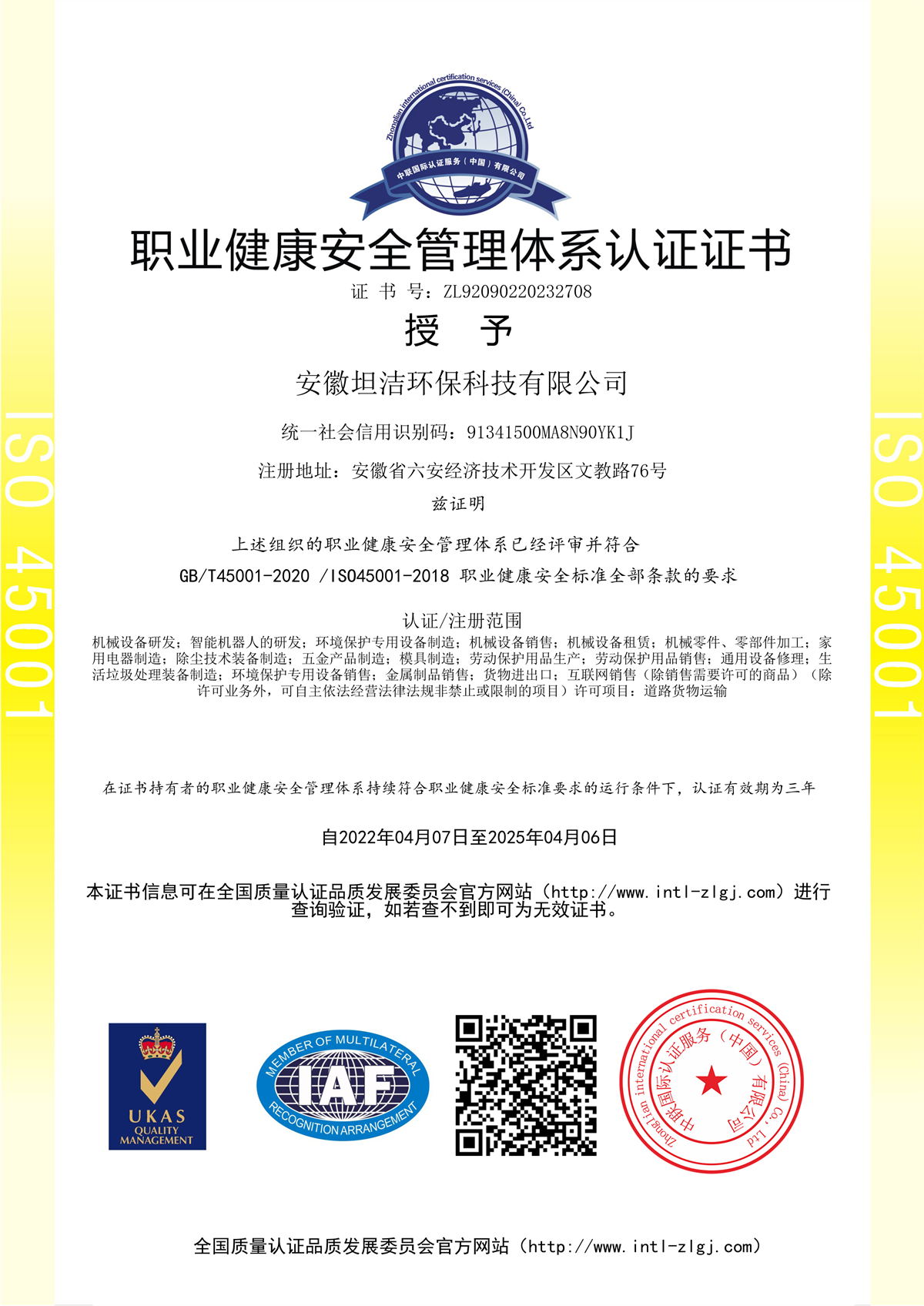 梅州职业健康安全管理体系认证