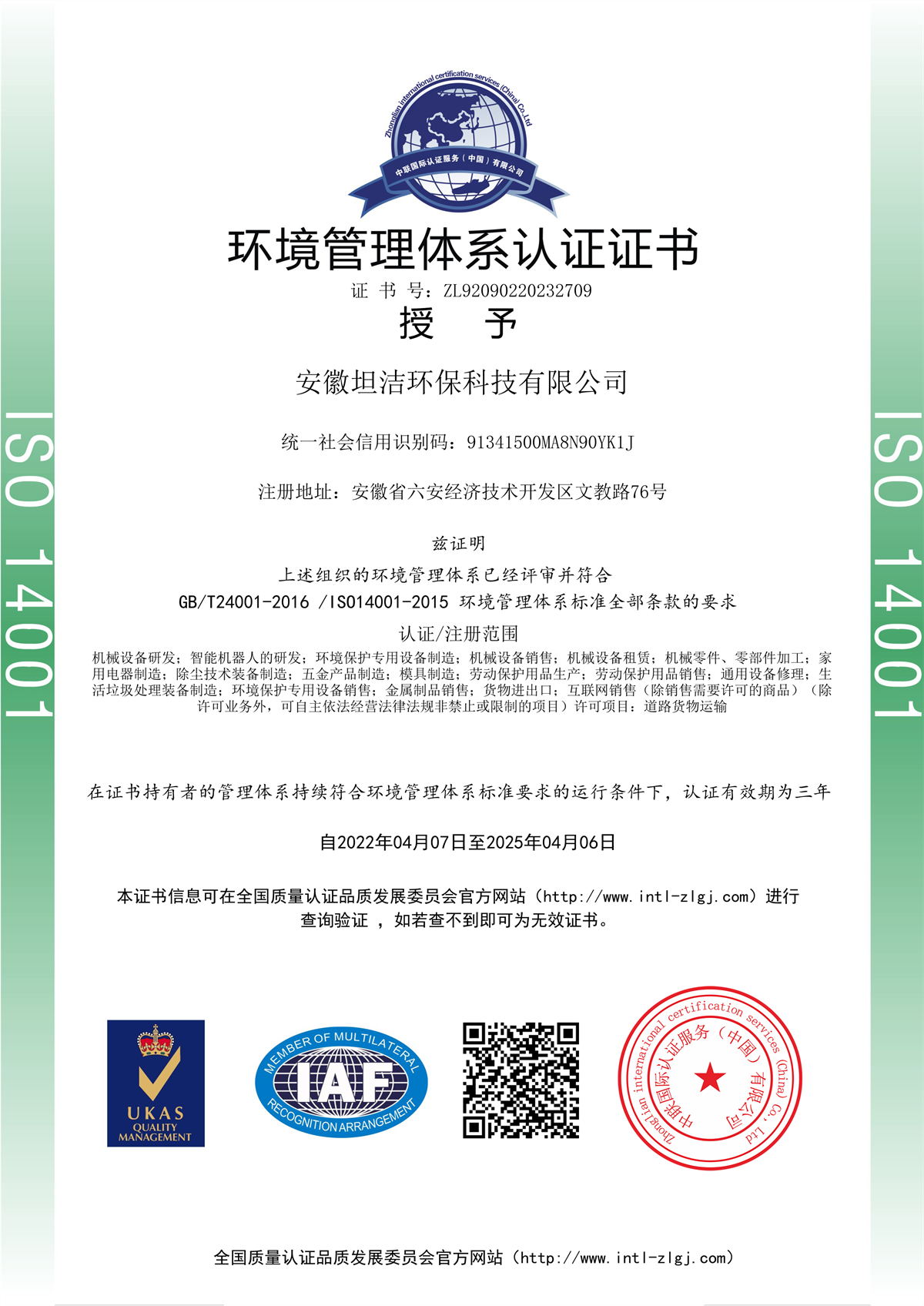 梅州环境管理体系认证证书