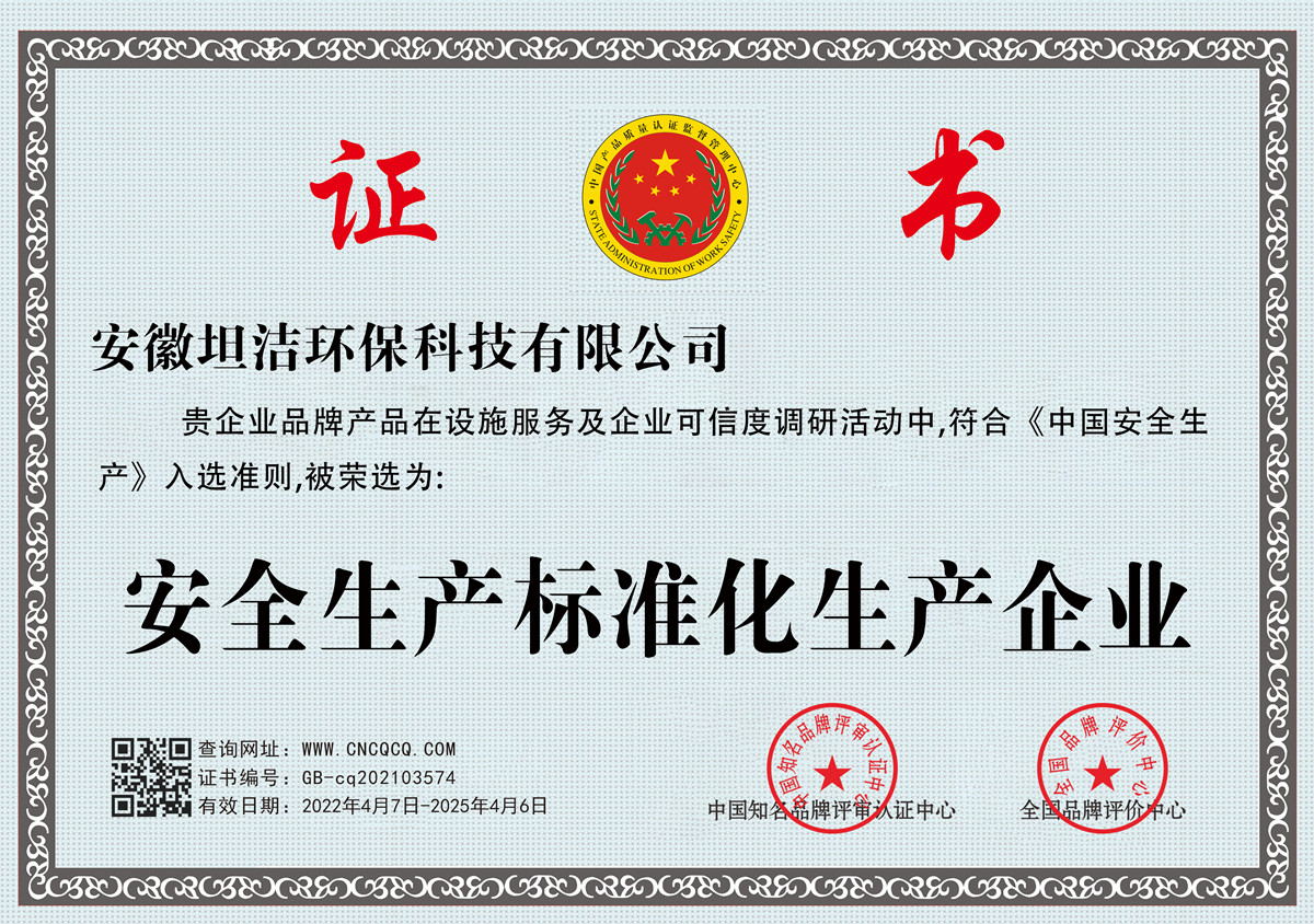 梅州安全生产标准化企业