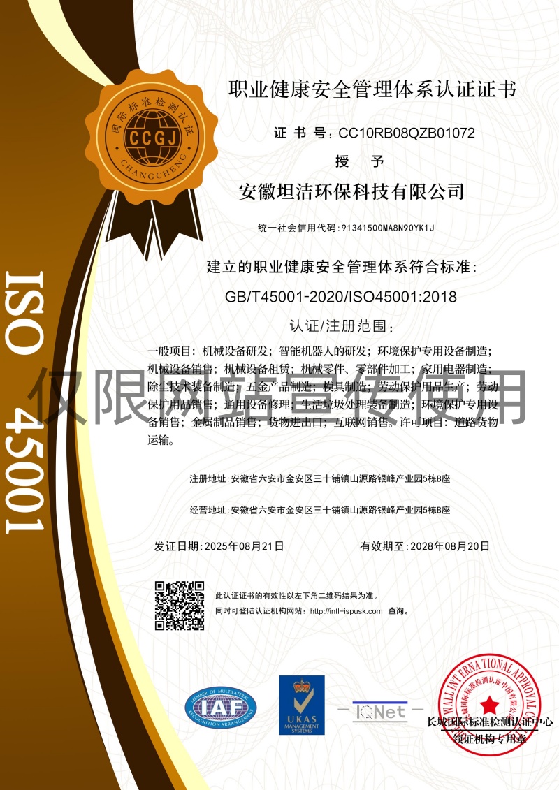 梅州职业健康安全管理体系认证