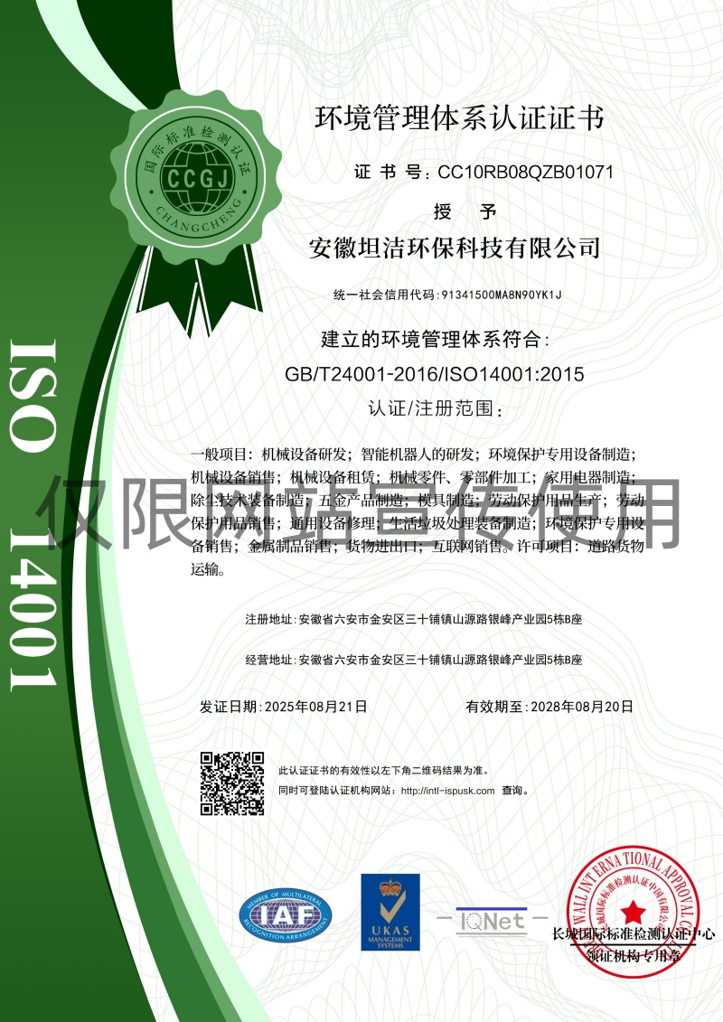 梅州环境管理体系认证证书