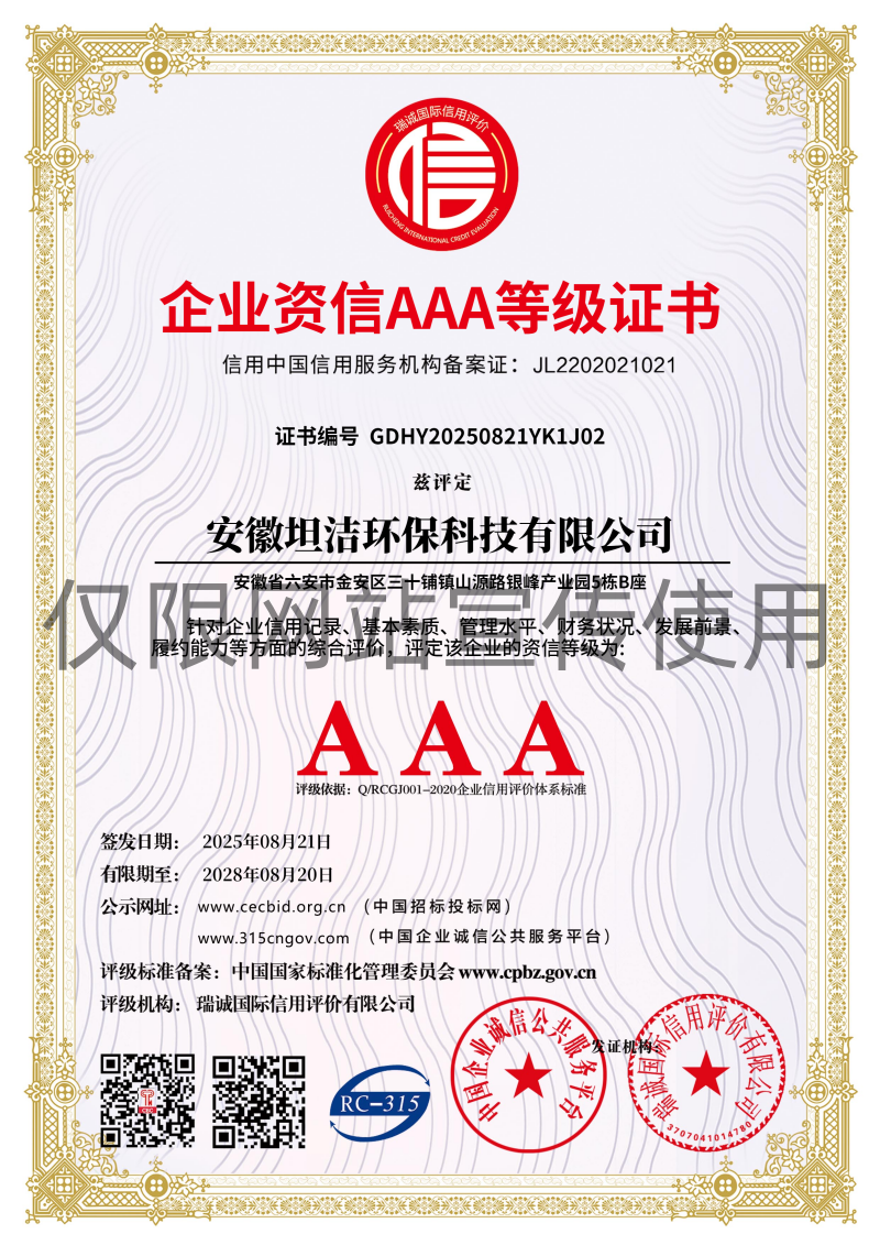 梅州企业资信AAA级证书