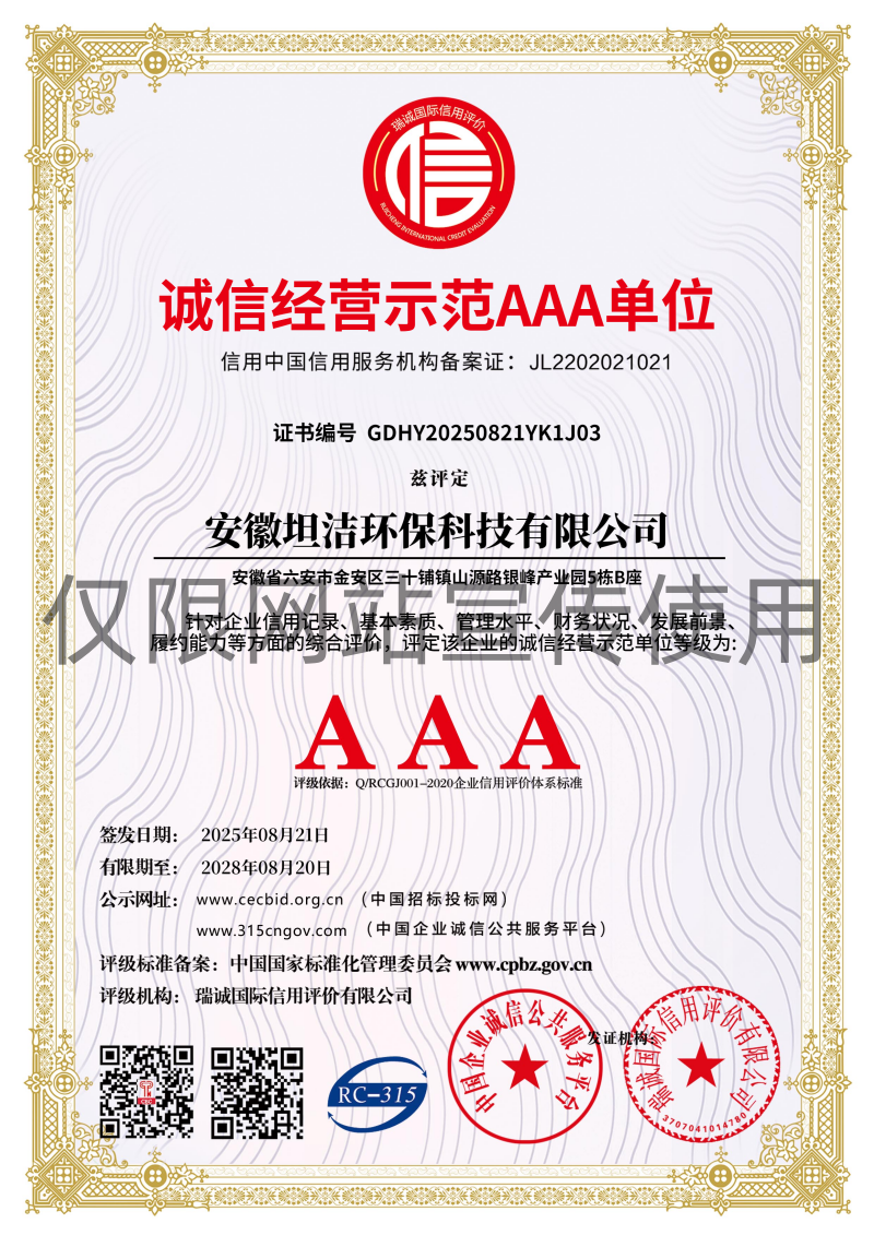 梅州诚信经营AAA级示范企业