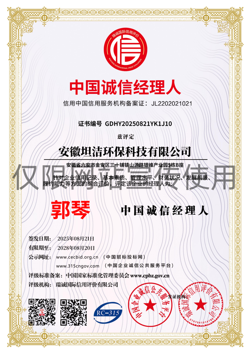 梅州中国诚信经理人